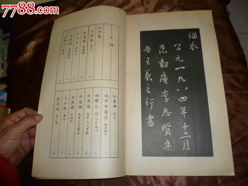 行书】,其他文字类旧书,其他文字类旧书,八十年