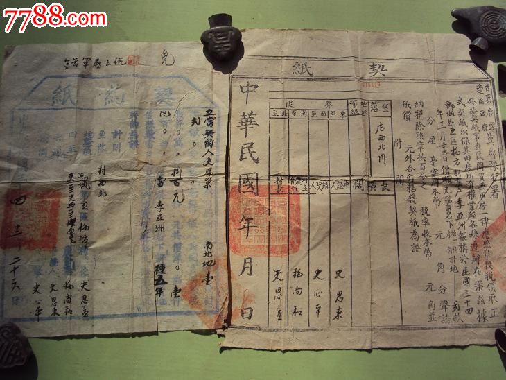 【贫苦军属免税的冀鲁豫行署地锲】-se27683