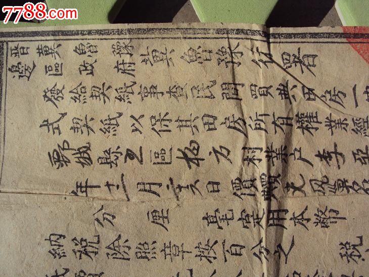 【贫苦军属免税的冀鲁豫行署地锲】-地契\/房契