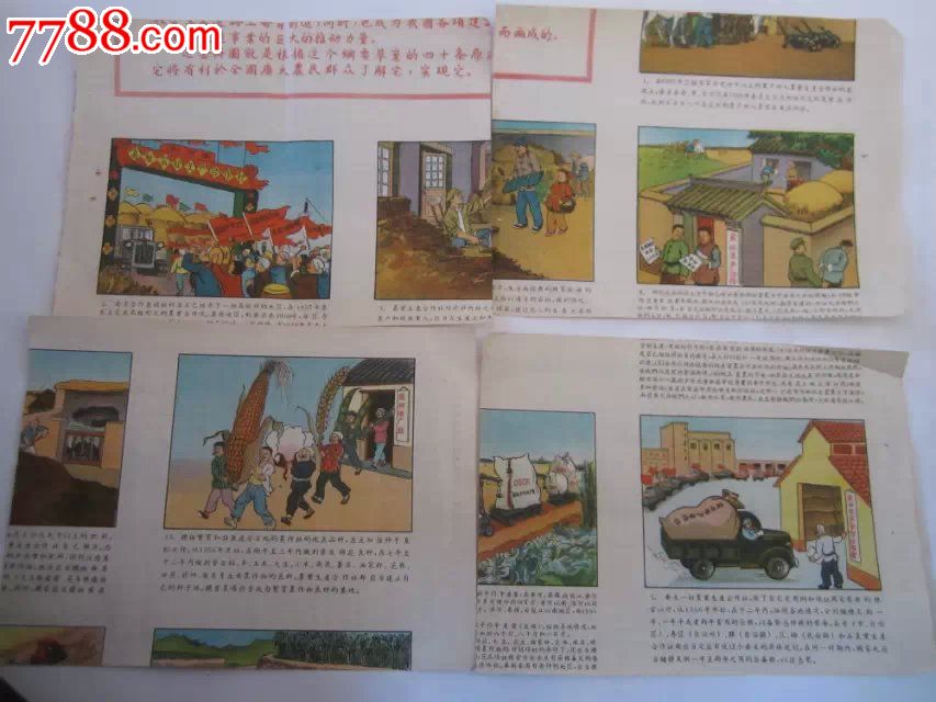 建国初期合作社宣传画裁剪的小画片