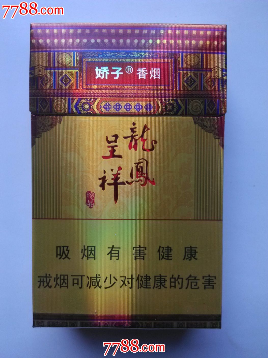 娇子(珍品龙凤,电话400)