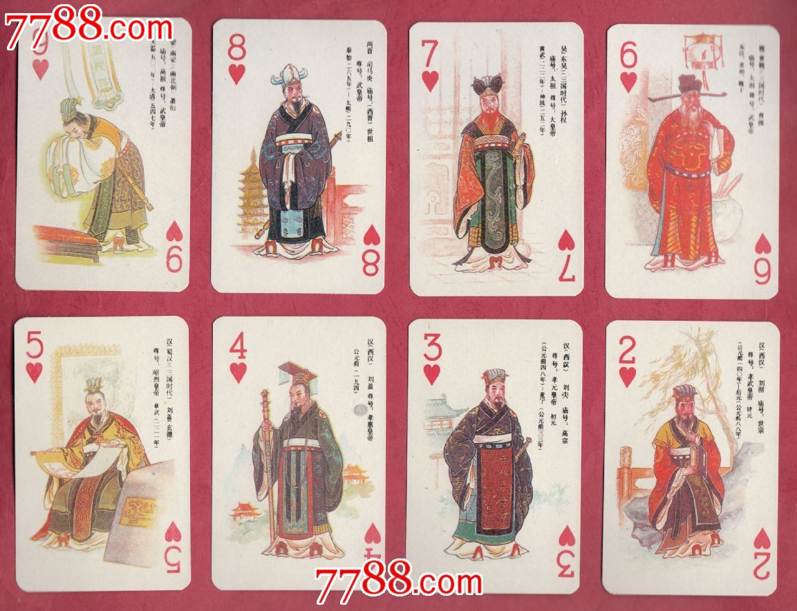 中国历代帝王扑克图片