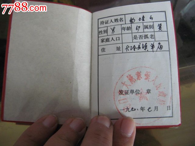龙口市民政局优抚对象优待证