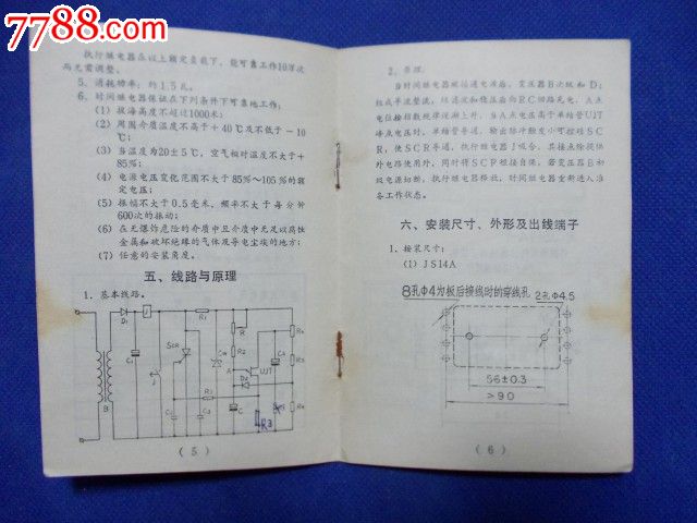 晶体管时间继电器使用说明书-价格:2元-se277
