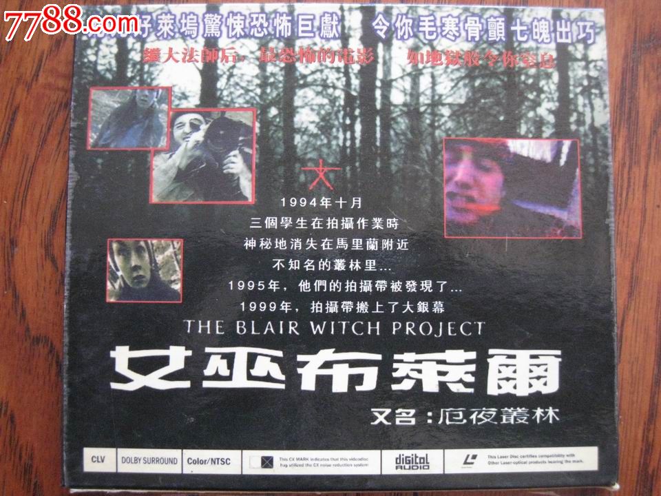 <em>女巫布莱尔</em>_VCD/<em>DVD</em>_书香小阁【中国收藏热
