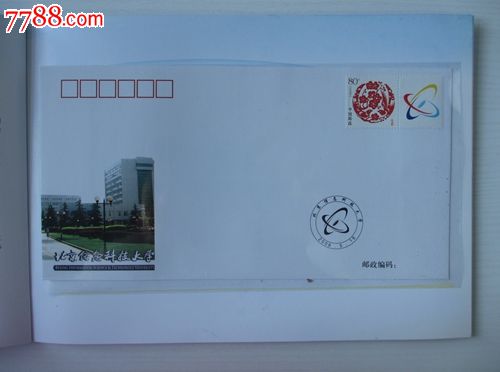 收藏---2008北京信息科技大学成立纪念明信片