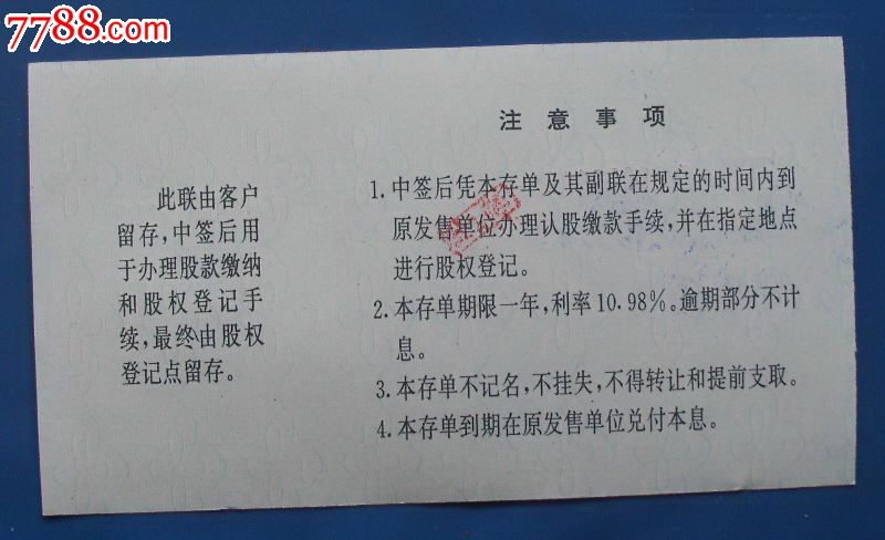 青岛海尔股票专项定期定额存单