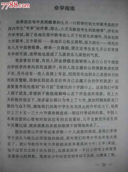 铁板神算看人生,易学,易经,八卦,预测,风水类-价