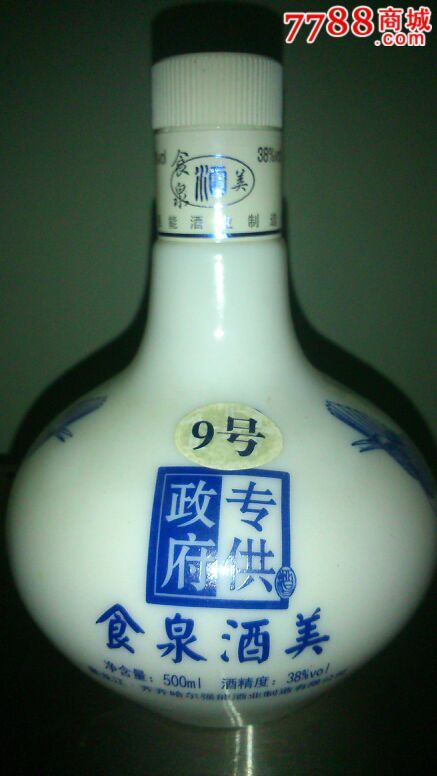 食泉酒美酒瓶