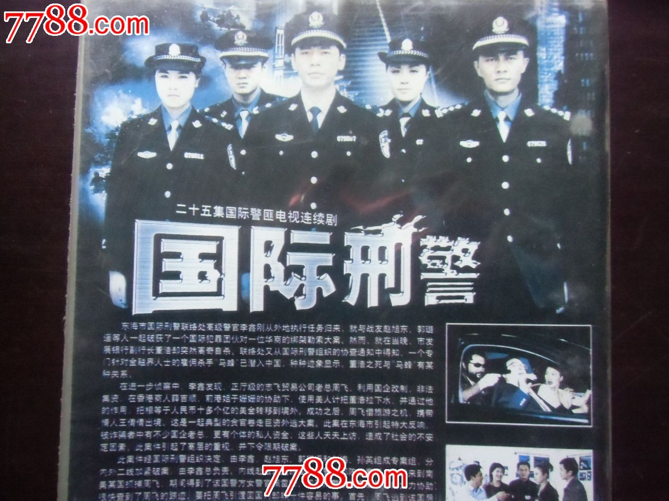 国际刑警【25集20碟完整版vcd连续剧】 ——国际警匪