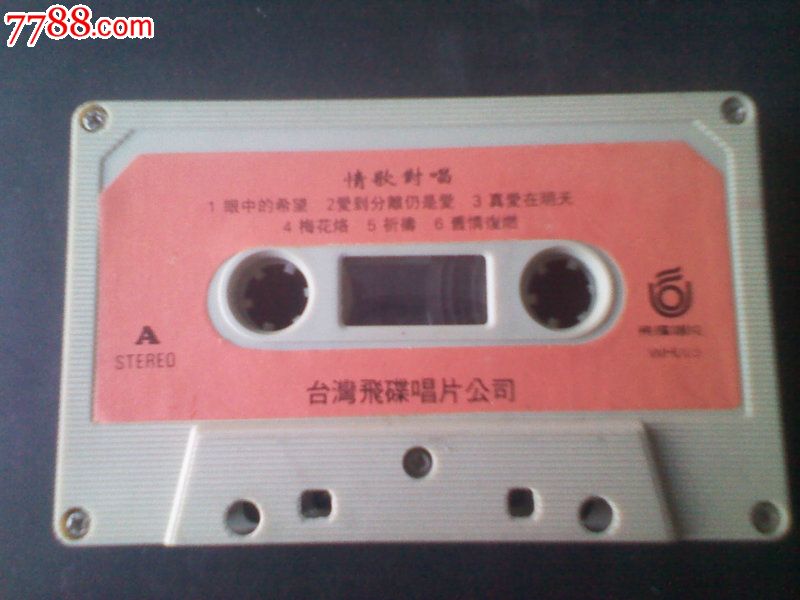 台湾飞碟唱片【情歌<em>对唱</em>】,磁带/卡带,音乐卡带
