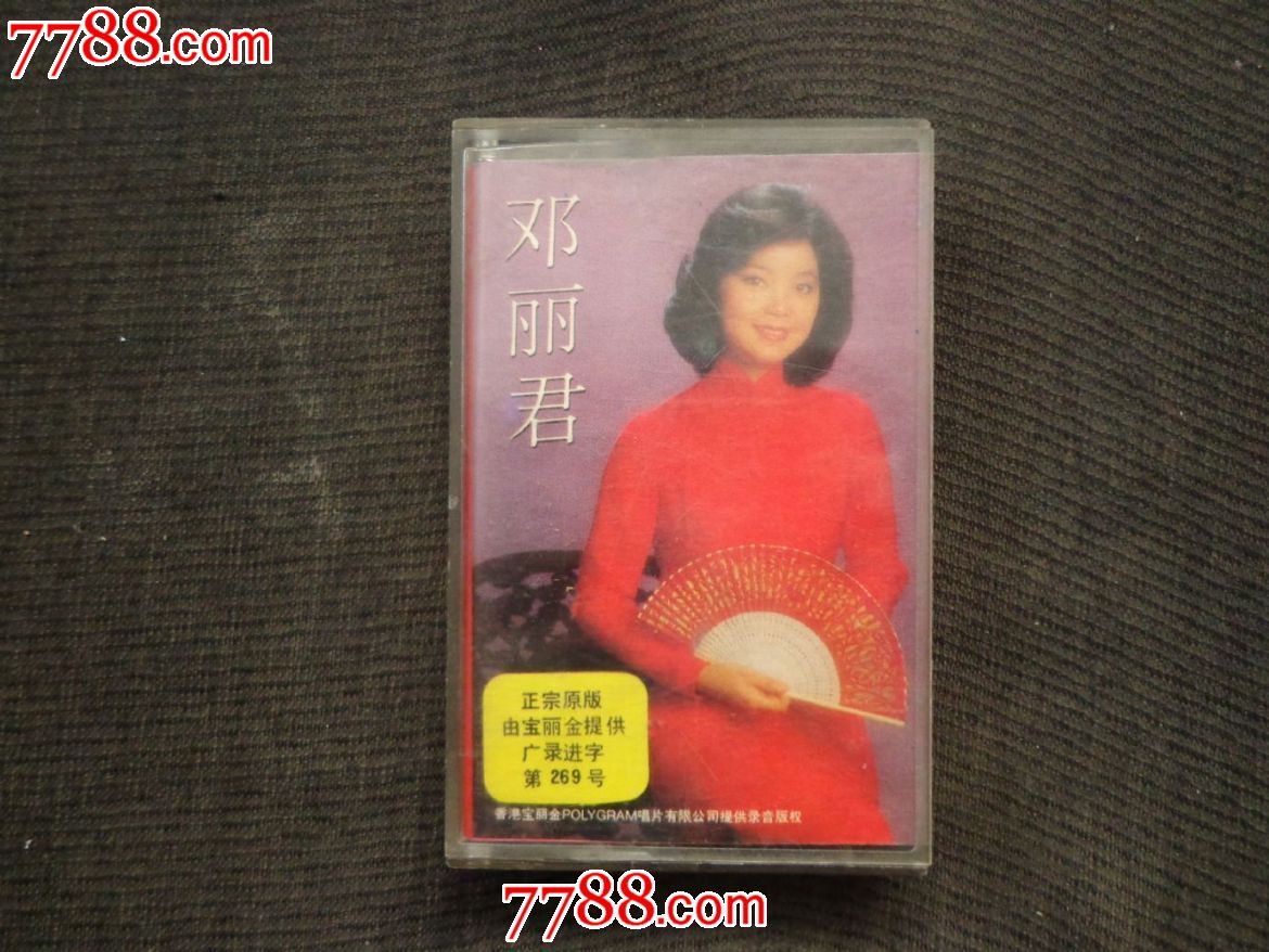 邓丽君-歌曲精选一_磁带\/卡带_小刘书店