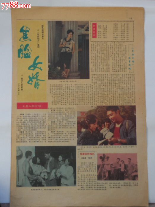 <em>电影</em>海报,<em>黑脸女婿</em>、女教官的报告-se2781735
