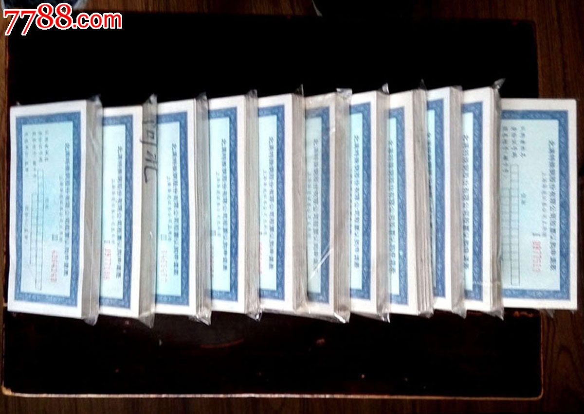 上海北满特钢股票认购证。一千张(不联号)合计