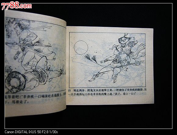 醉剑(中国武术连环画)-价格:99.99元-se278201