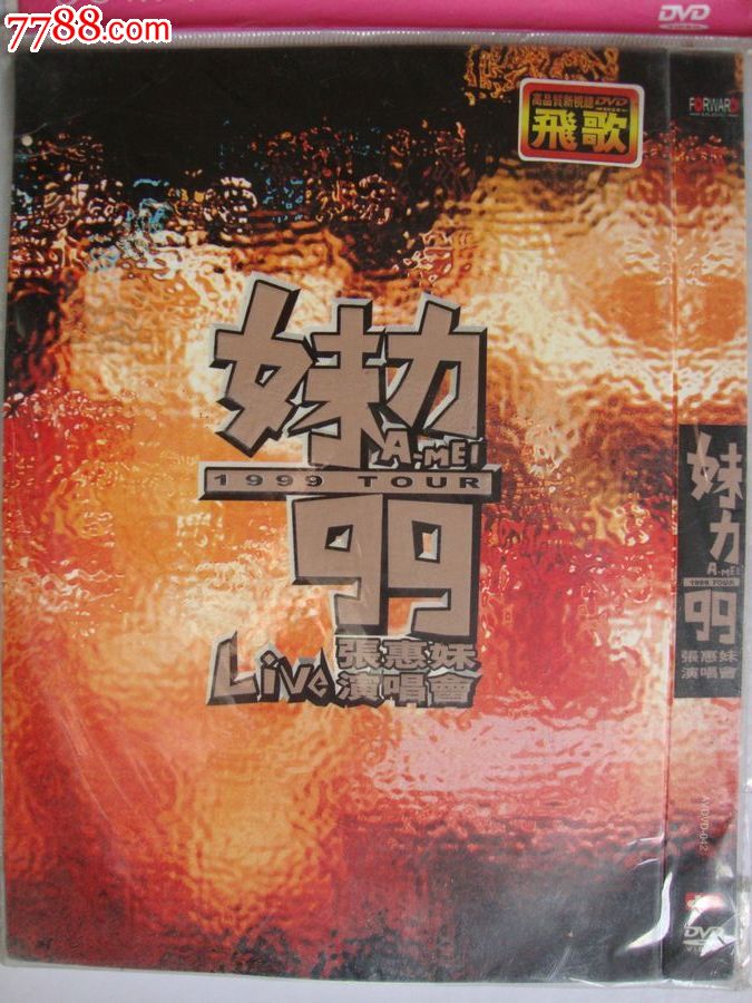 《<em>妹力99</em>张惠妹<em>演唱会</em>》-价格:4元-se2782782
