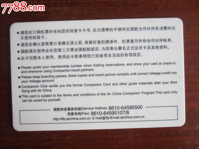 国航知音、临时知音卡-价格:3元-se27845531-