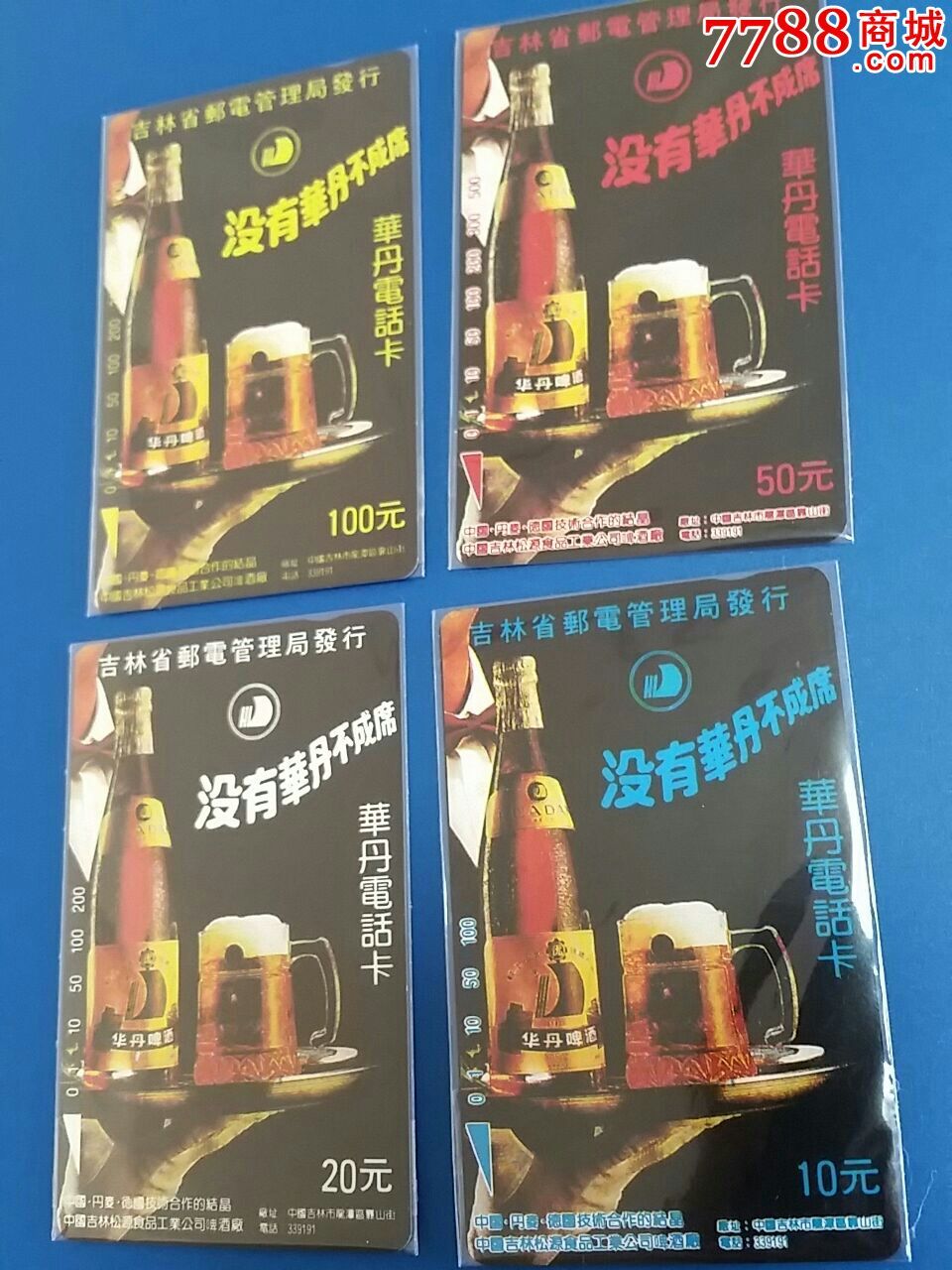 华丹啤酒