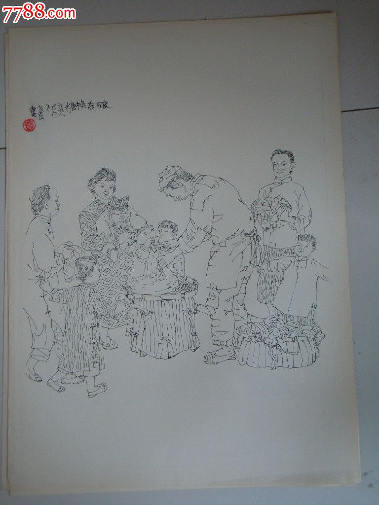 著名连环画家,贺友直,画稿一张