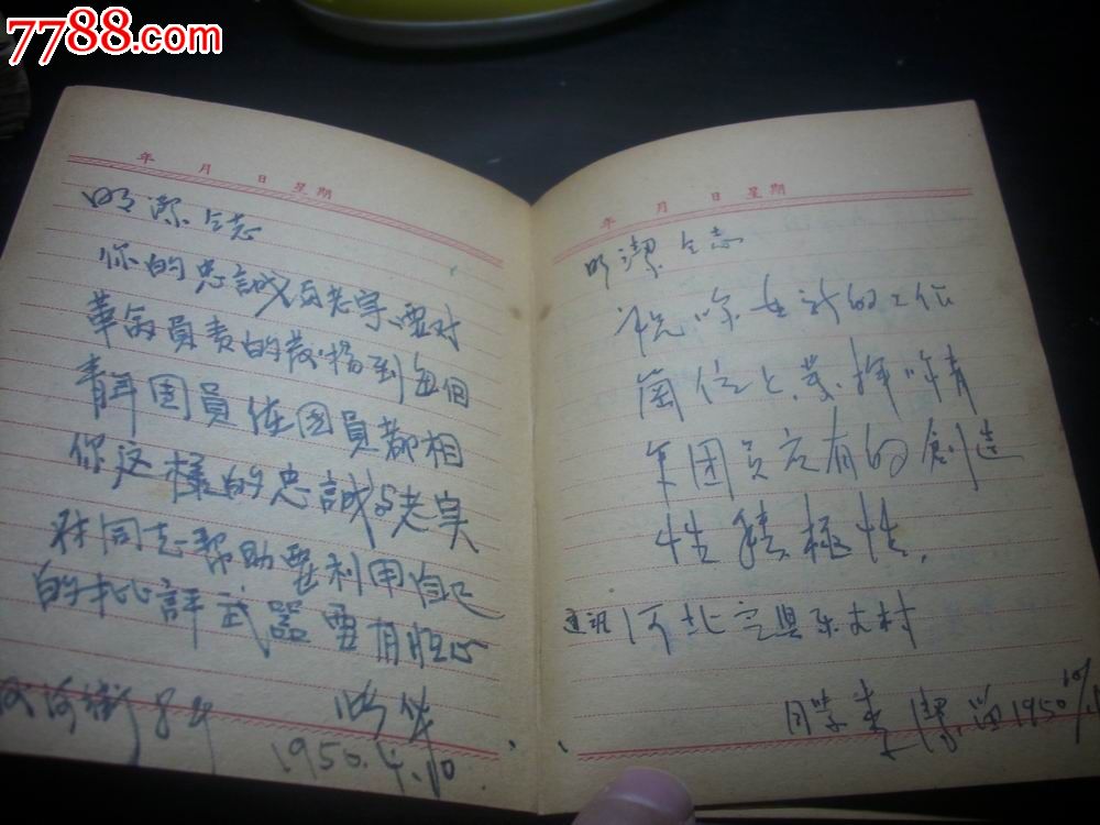 49年河南大学医学院第一部[大众日记]本!扉页八角帽毛像及题字.