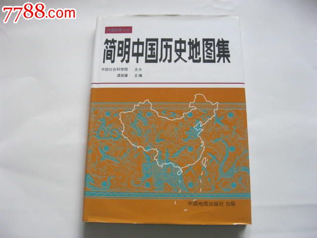 简明中国历史地图集,其他文字类旧书,历史\/地理