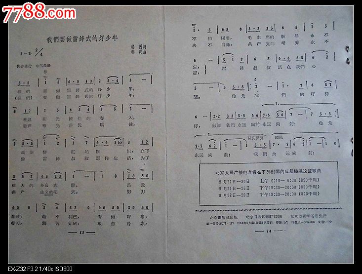1964年国庆节推荐歌曲单
