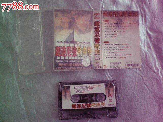 老录音带:铁达尼号-歌曲版-价格:2元-se278768