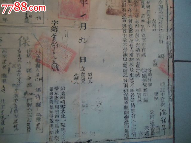 民国4年官契十3年申告书十3年保证书,地契\/房