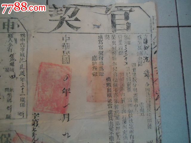 民国4年官契十3年申告书十3年保证书,地契\/房