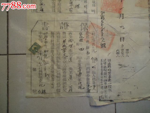 民国4年官契十3年申告书十3年保证书,地契\/房