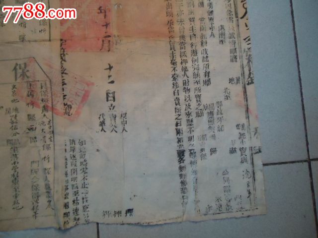 民国3年官契十3年申告书十3年保证书,地契\/房