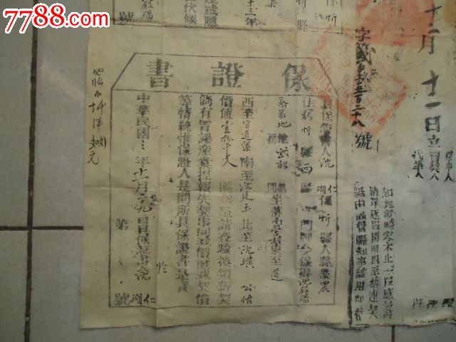 民国3年官契十3年申告书十3年保证书,地契\/房