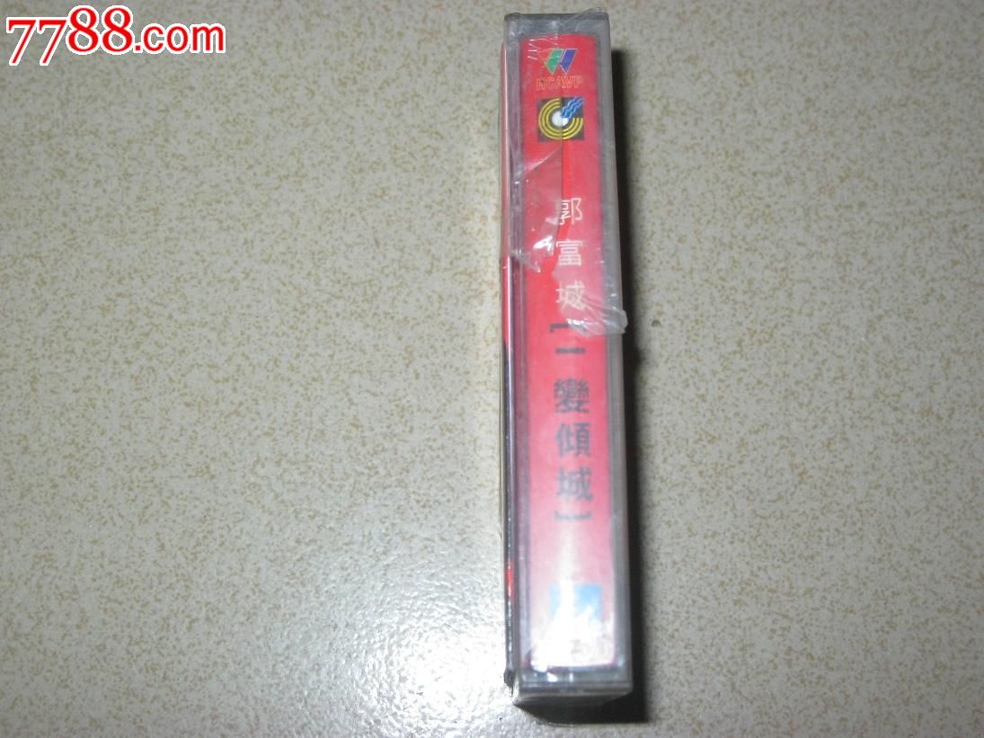郭富城- 一变倾城 (全新未拆)_磁带/卡带_复古收