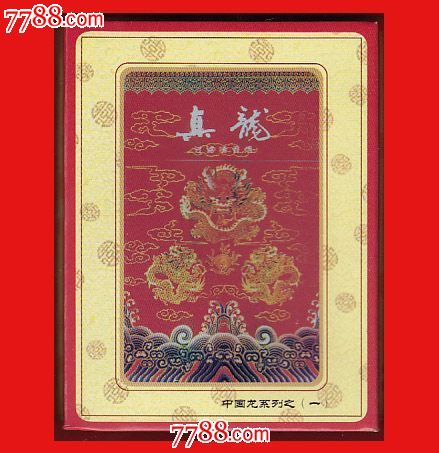 真龙-烟标系列珍藏扑克烟标欣赏专题系列中国龙系列