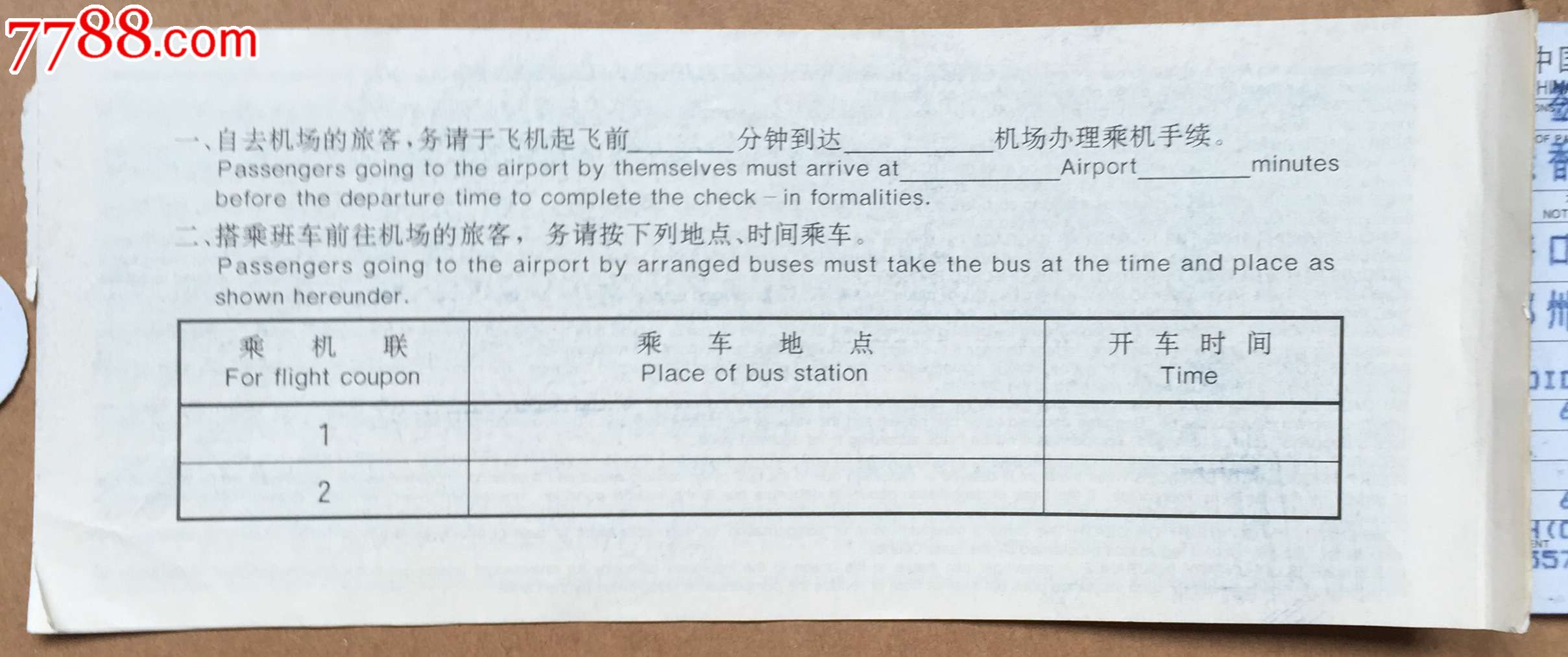 南方航空股份有限公司-客票及行李票【海口-郑