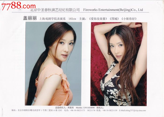 【著名<em>女演员-盖丽丽</em>】剧照-照片,老照片-- 电影