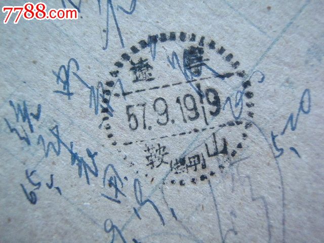 50年代购邮票收据-价格:5元-se27903631-其他