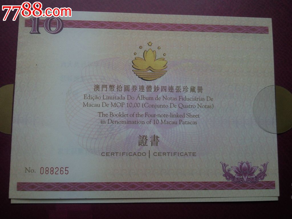 澳门币十元券连体钞四连张珍藏册-价格:4500元