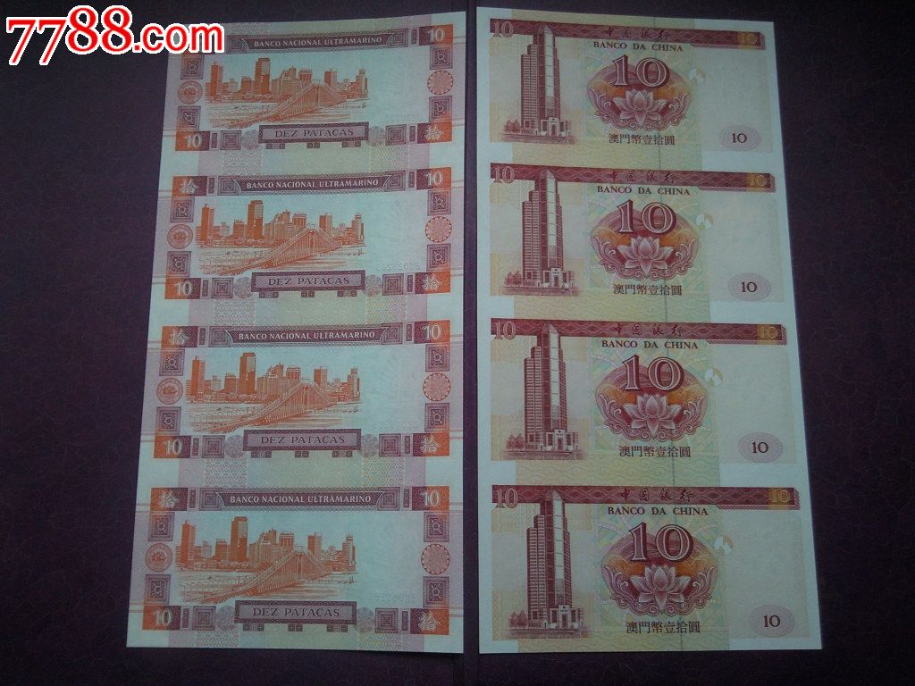 澳门币十元券连体钞四连张珍藏册-价格:4500元