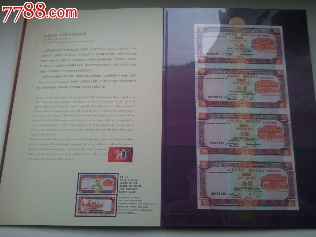 澳门币十元券连体钞四连张珍藏册-价格:4500元
