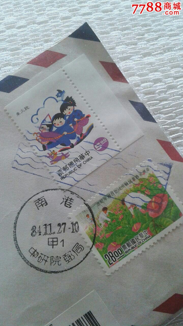 台湾南港中研院邮局挂号寄广州,涂抹戳实寄封