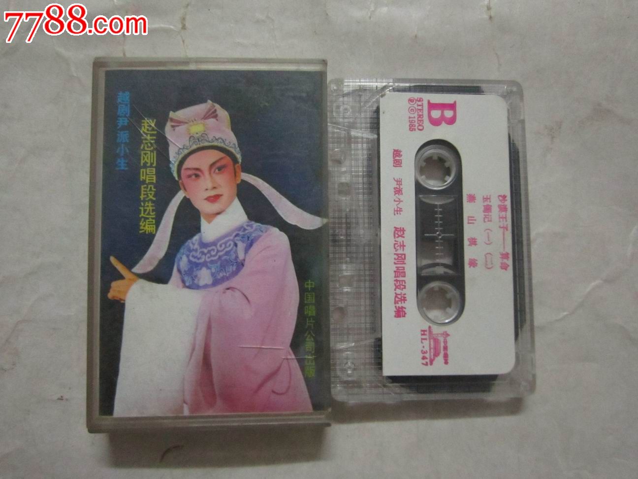 越剧尹派小生赵志刚唱段选编_磁带\/卡带_大禹