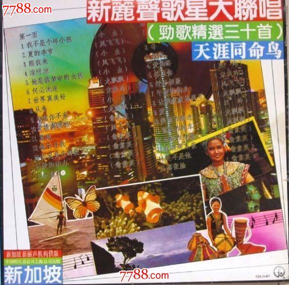 新加坡新丽声歌星大联唱-价格:10元-se279480