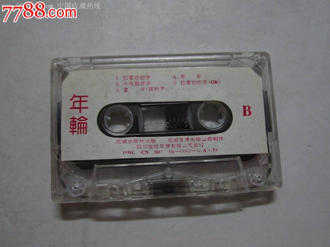 年轮--影视歌曲-价格:20元-se27954783-磁带\/卡