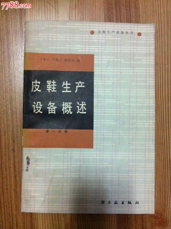 《女童生产设备概述第一时尚》稀缺本*皮鞋小高跟书价凉鞋分册图片