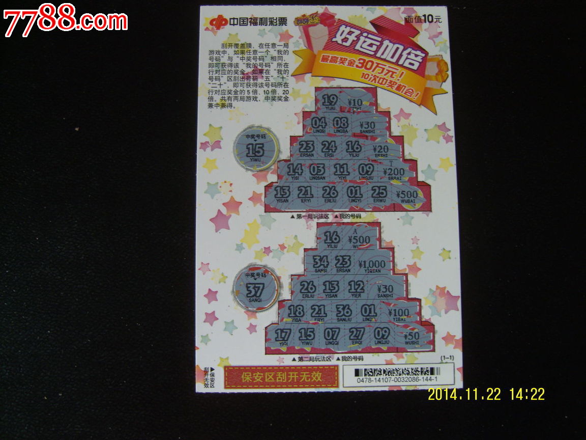 好运加倍C-64(1-1),彩票\/奖券,全国通用,福利彩