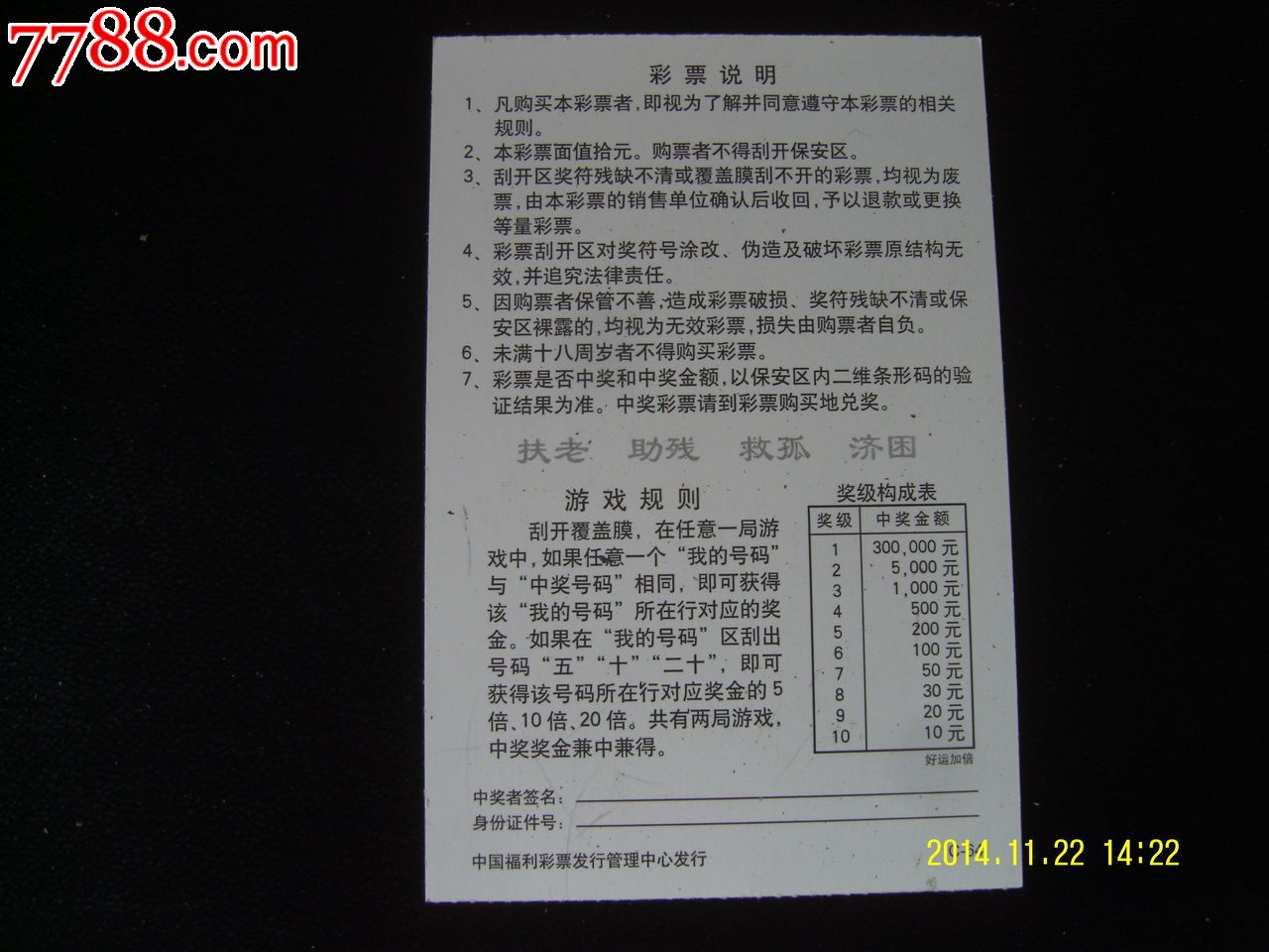 好运加倍C-64(1-1),彩票\/奖券,全国通用,福利彩