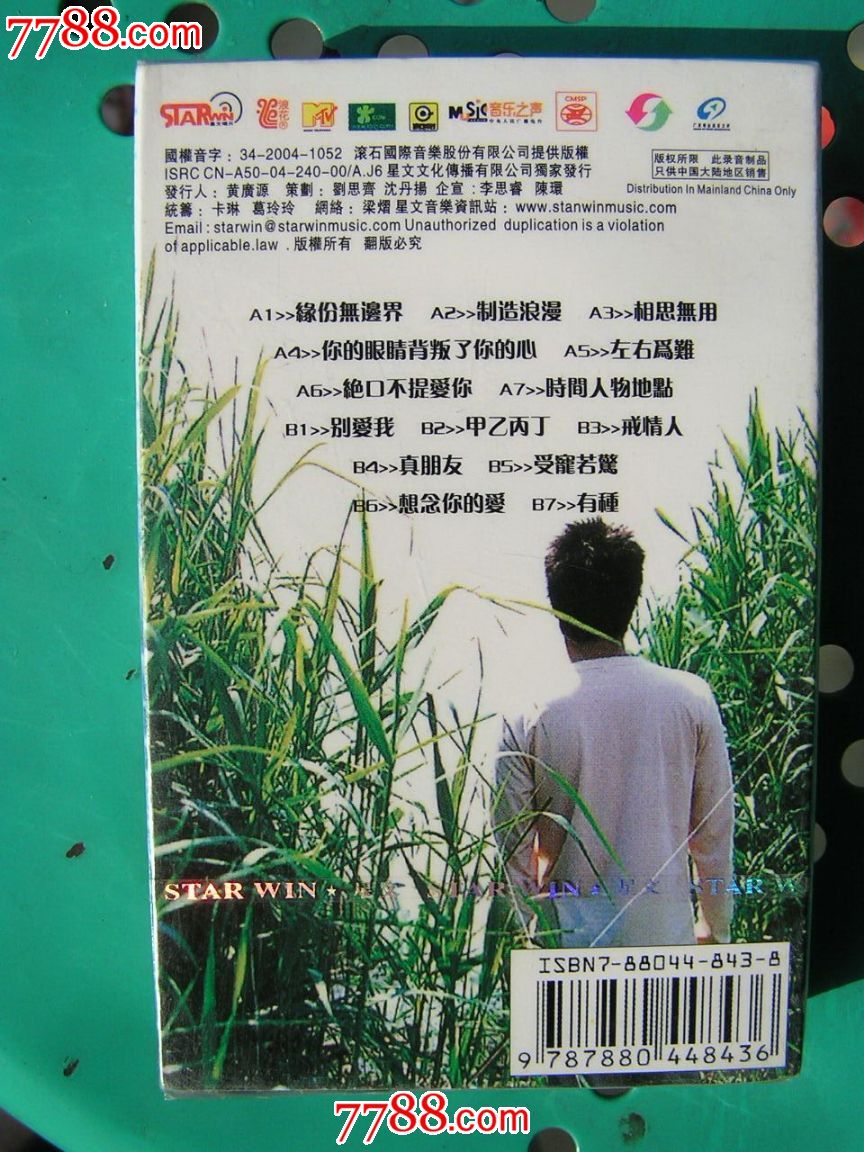 郑中基-制造浪漫(全新未拆)