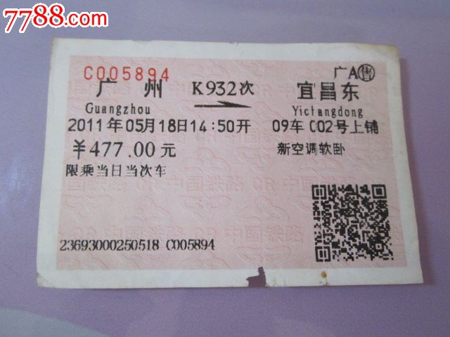 广州-K932次-宜昌东,火车票,普通火车票,21世纪