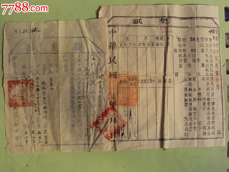 署地锲】【鄄城抗日政府印】【贫苦军属免税】